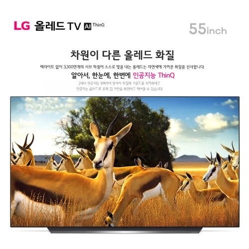 엘지 LG 올레드 AI ThinQ 55인치 TV(OLED55C9CNA)(172008)-6개월사용