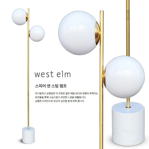 웨스트 엘름(west elm)스피어 앤 스팀 램프(대리석)(352003)