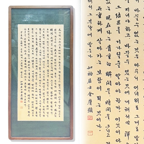 여초 김응현 한글묵서(469105)