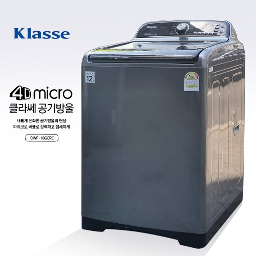 대우 클라쎄(Klasse)공기방울 세탁기(DWF-18GCRC)(129106)