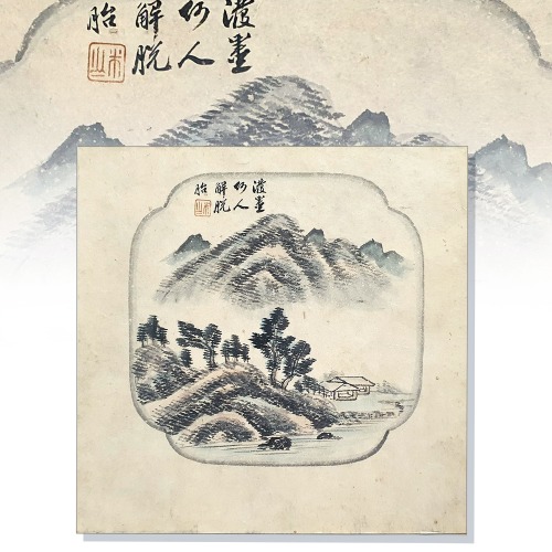 미산 허형 산수화(156014)