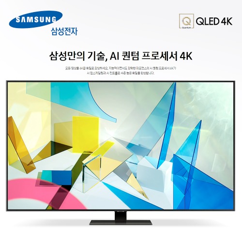 삼성 75인치 QLED 4K TV(KQ75QT80AFXKR)(361103)